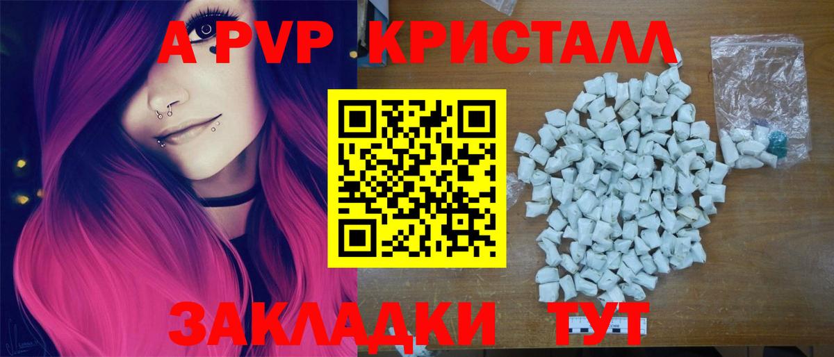 А ПВП мука  даркнет сайт  A PVP VHQ  Стерлитамак  Альфа ПВП СК  Вход с VPN 