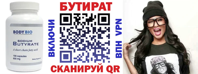 Бутират BDO 33%  Стерлитамак 