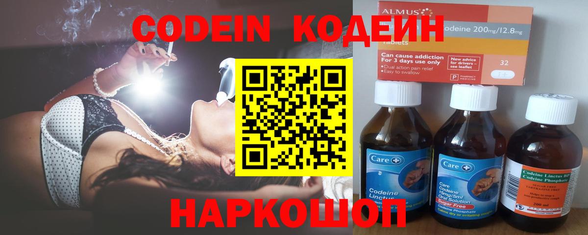 Стерлитамак  Codein напиток Lean (лин)  Вход с VPN 