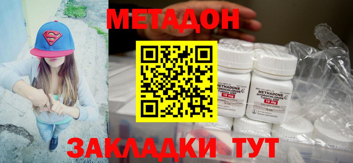 МЕТАДОН белоснежный Стерлитамак