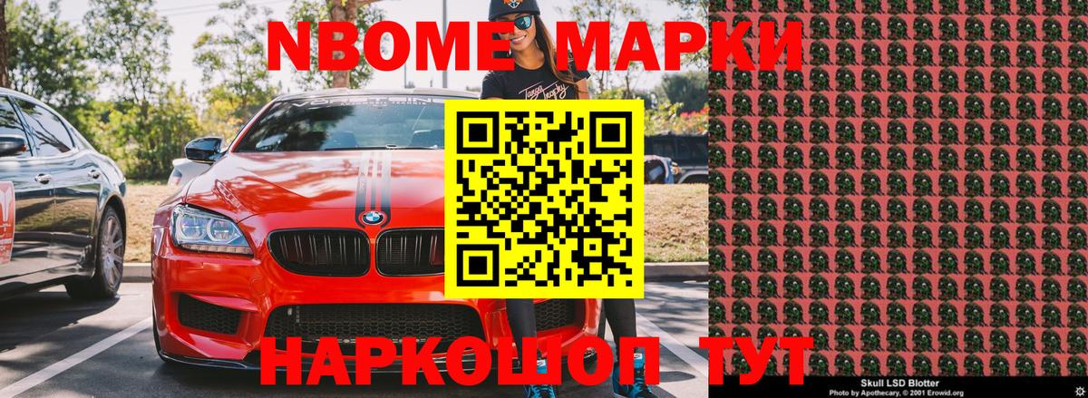 Марки NBOMe  Марки 25I-NBOMe 1,5мг  Стерлитамак  Вход с VPN  Марки 25I-NBOMe 1,5мг 